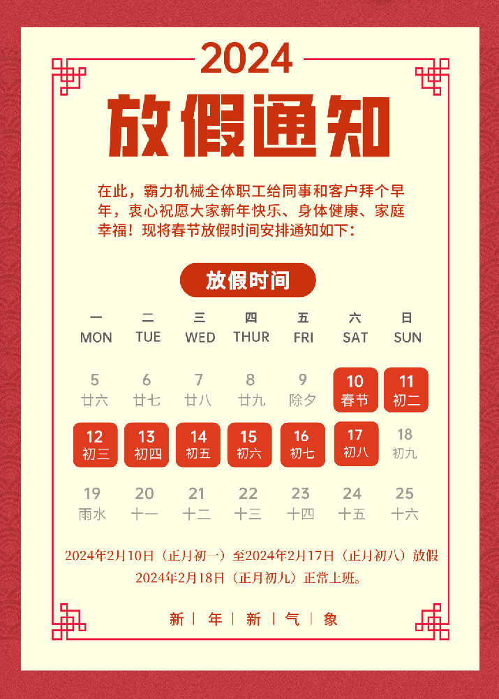 1707268818196260.png 春節放假通知.png